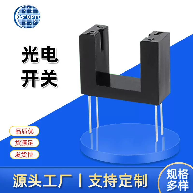 感应开关光电开关 红外线传感器光电开关 槽型光电开关 手扫感应