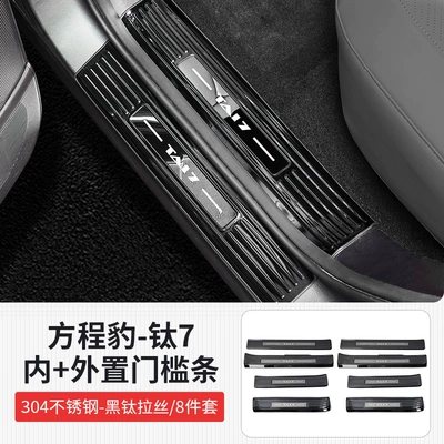 Dekorativ pedal başlıqları 7 Stainless Steel Threshold Strip Rear - fangcheng-leopard-titanium-7-black-titanium-brushed-style-8-piece-set-of-built-in-external-door-sill-strips