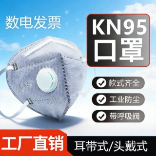 kn95口罩活性炭呼吸阀防工业重度粉尘颗粒物尾气装修打磨劳保口罩