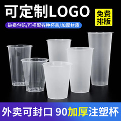 卸売pp使い捨てミルクティーカップ射出成形フロストハードプラスチック飲料カップ蓋付き90口径透明プラスチックカップ