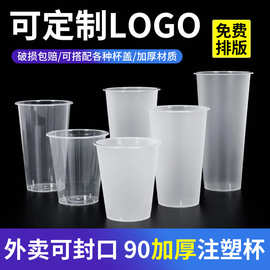 批发pp一次性奶茶杯注塑磨砂硬塑饮料杯子带盖子90口径透明塑料杯