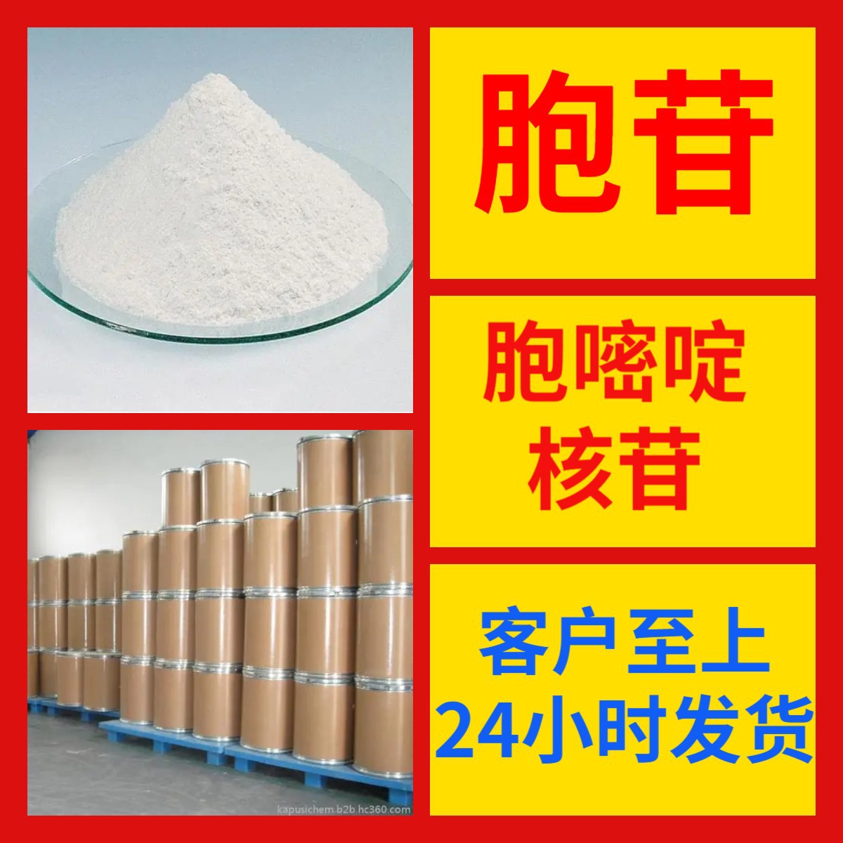 胞苷 胞嘧啶核苷 源头工厂工业级分析纯顾客是上帝浙江山东江苏