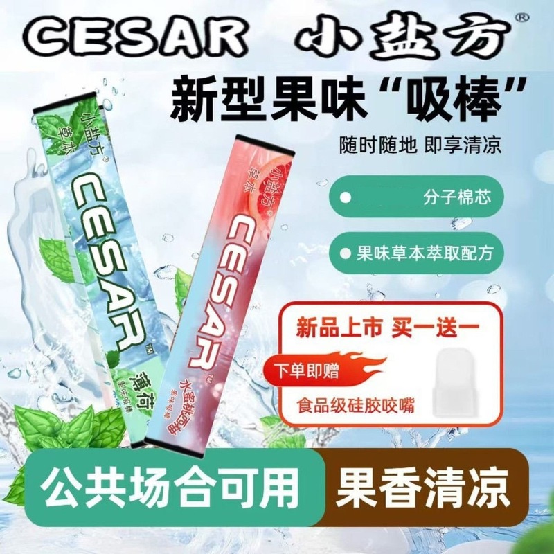爆款【正品】小盐方果味吸棒替代棒无烟薄荷清凉神器不限场合使用|undefined
