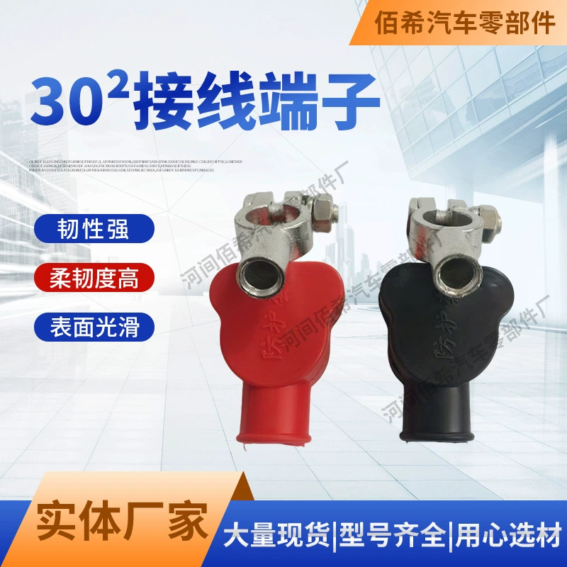 Защитный кожух для клеммного блока аккумулятора 30 мм², клемма для аккумулятора, разъем для аккумулятора, зажим для аккумулятора