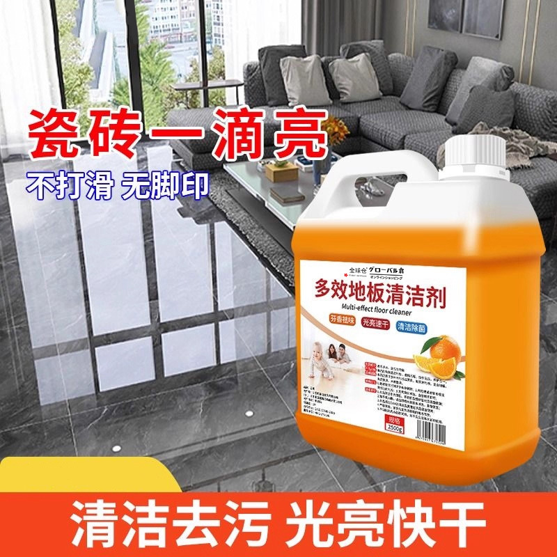 Global Warehouse Floor Cleaner Tile Wood Floor Cleaning Agent Household Mopping Cleaning Liquid Decontamination Artifact