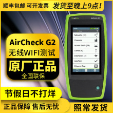 Netally AirCheck G2-TA-KT无线WIFI测试仪 无线吞吐 信号强度