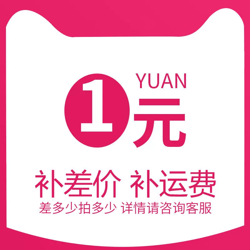 补运费 产品差价链接 汽车用品 日用品生产厂家 生产各类网红爆款
