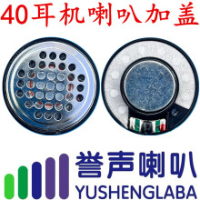 头盔耳机 40mm喇叭 头盔耳机喇叭 头盔耳机喇叭厂 维迈通喇叭