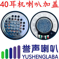 ヘルメットのイヤホンのスピーカーの40mmのbluetoothのイヤホンのヘルメットの重低音の高忠実度のイヤホンの維邁通のスピーカー