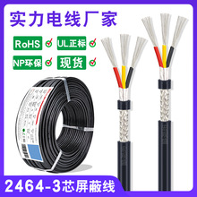 现货批发2464屏蔽线3芯信号线带铝箔编织网 28 26 24 22 20 18awg