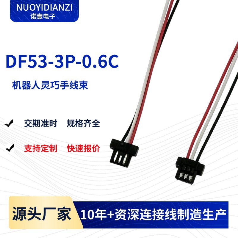 Df53-3P-0.6C Connector Robot Wiring Harness Communication Equipment Cable Hirose 0.6mm Pitch Terminal Cable Df53-3P-0.6C Connector Robot Wiring Harness Communication Equipment Cable Hirose 0.6mm Pitch Terminal Cable