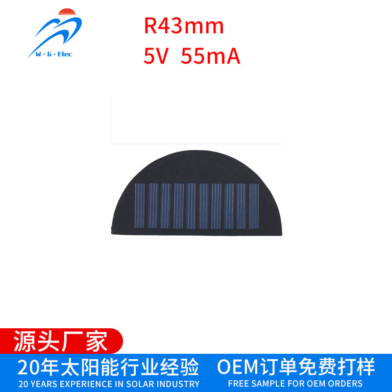 【半圆形太阳能板】异形太阳能板 5V太阳能板 5V层压太阳能板