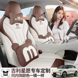 2025 Geely Star Wish to Explore Free Car Cushion Four Seasons Cute and Comfortable All-inclusive Car Seat Cover