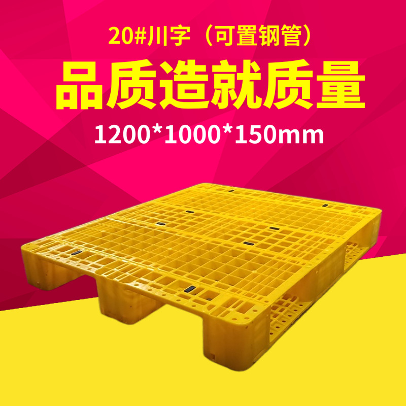 塑料川字网格黄色卡板四面进叉1210托盘防潮仓储塑料栈板