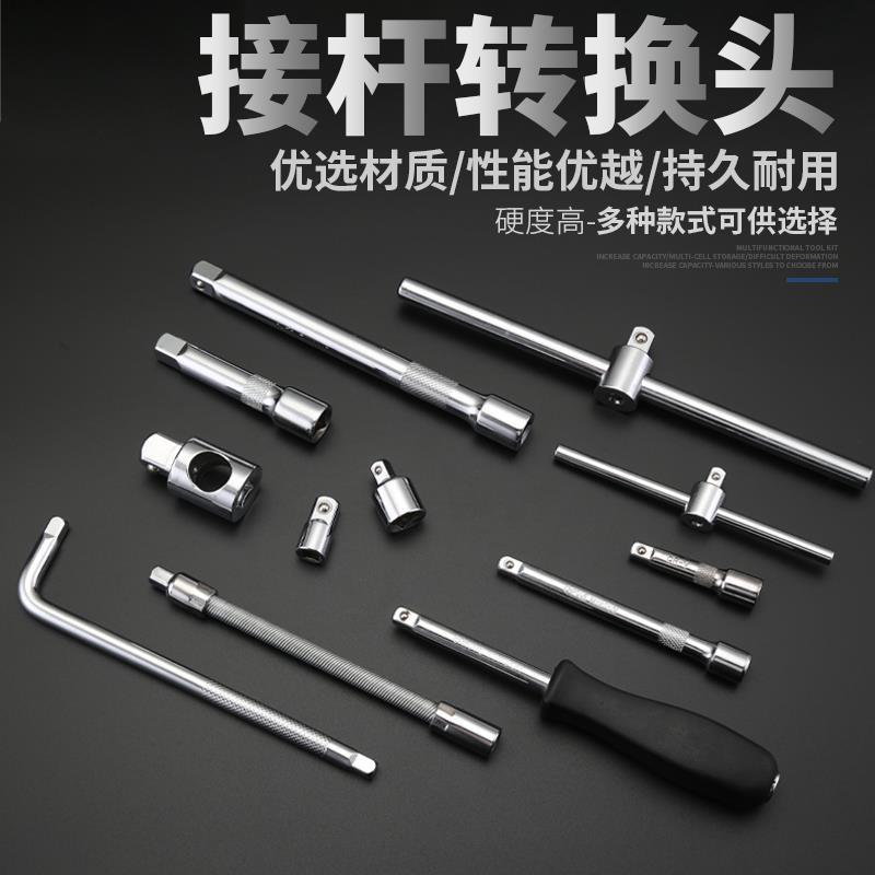 套筒接杆大飞短接杆滑动接头中飞小飞套筒转换头棘轮扳手万向接杆