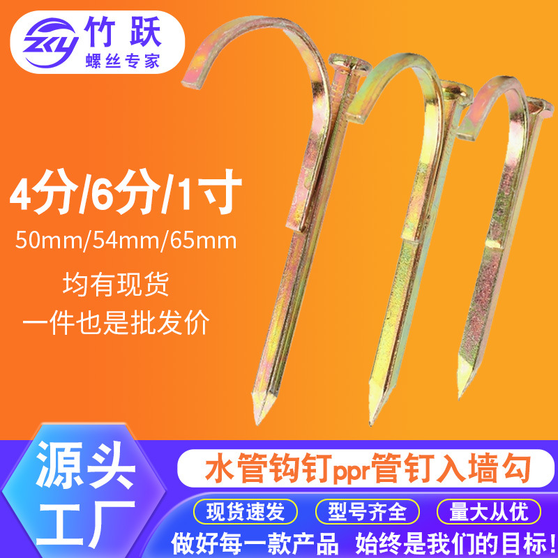 厂家水管钩钉ppr镀锌免打孔管卡钉金属管夹钉4分6分1寸U型管码
