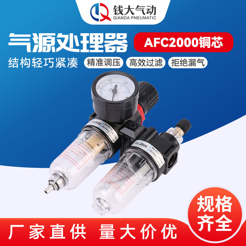 Yadke type air source processor two three parts oil-water separator AFC2000 air filter pressure regulating valve