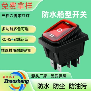 厨房电器电锅防水防尘防油污开关 rleil三档连体带灯跷板船型开关