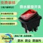 rleil防水防尘连体开关