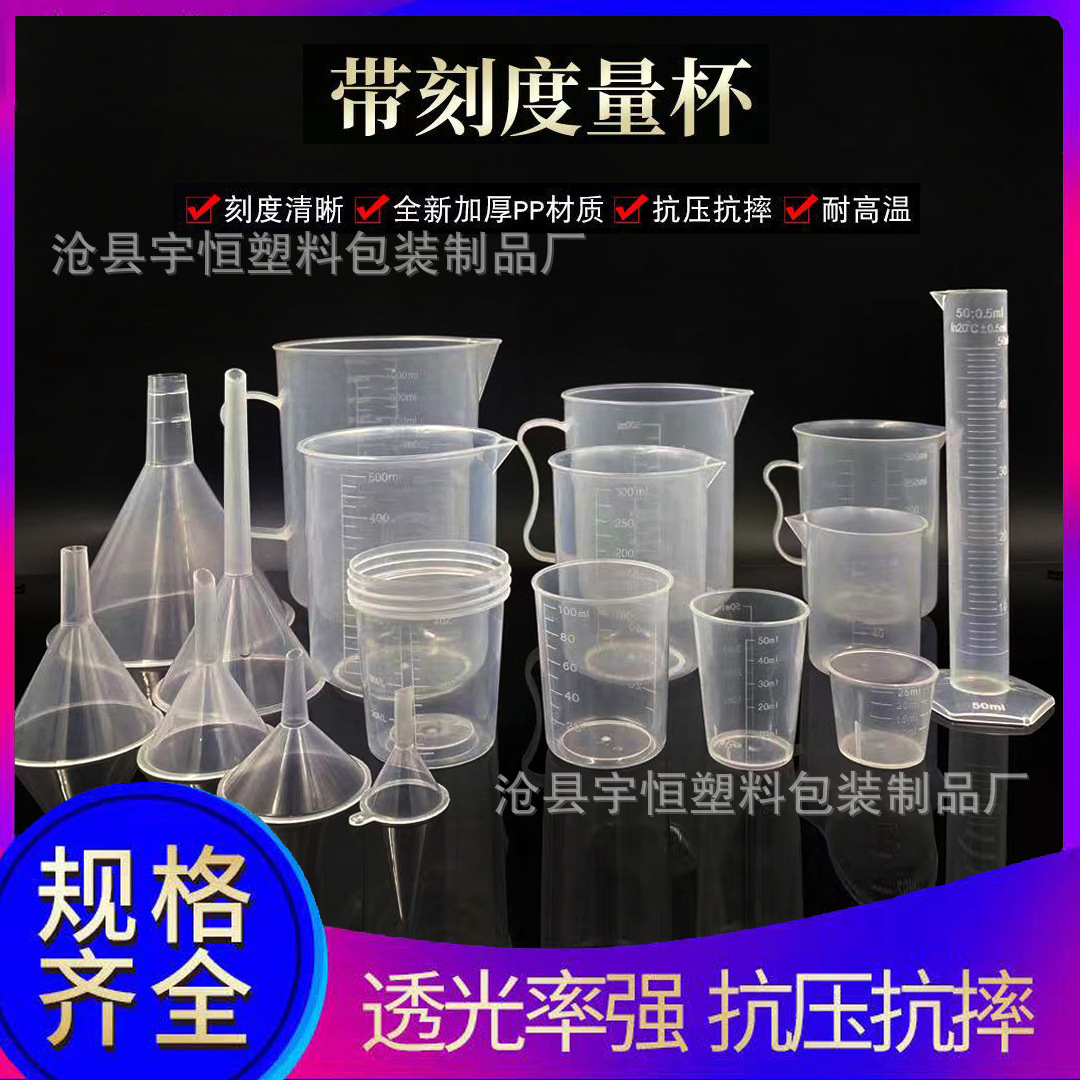 批发塑料刻度小号计量杯 20ml 30ml50ml100ml500ml1000ml毫升烧杯