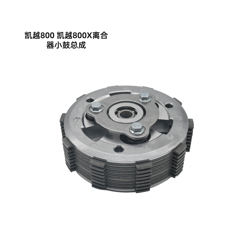 Original Factory Direct Sales Kaiyue 800 Kaiyue 800X Modified Motorcycle Labor-Saving Clutch Small Drum Assembly Non-Destructive Installation