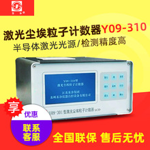 苏州苏净 Y09-301/Y09-310 激光尘埃粒子计数器