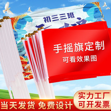 广告手摇旗定制 手持小红旗带杆队旗班旗三角旗定做厂家