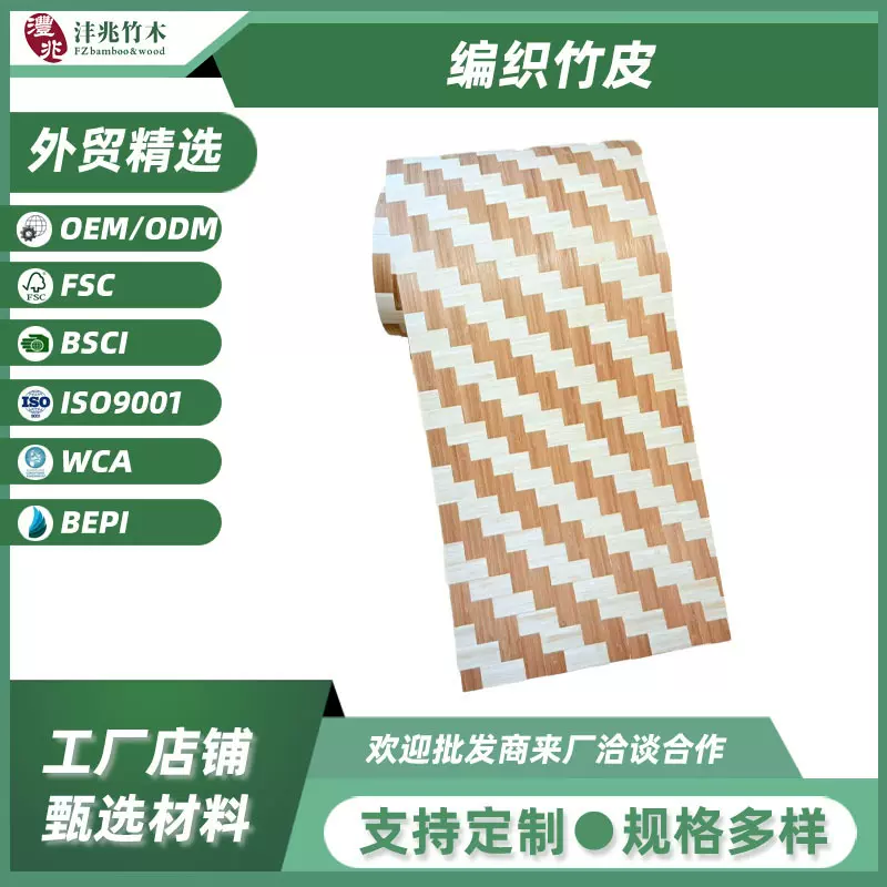 跨境源头厂家编织竹皮家具装饰贴面酒店装饰家具建材多尺寸多风格