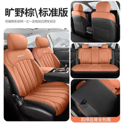 Specially Designed for the 26 Models of the Fifth-Generation Geely Emgrand, Full-Coverage Seat Covers for All Seasons, Dedicated Seat Cushion Covers, Car Seat Cushions (Modelə uyğun (Original) oturacaq örtükləri) - wilderness-brown-standard-edition-full-rear-seat-coverage-please-specify-vehicle-make-and-year