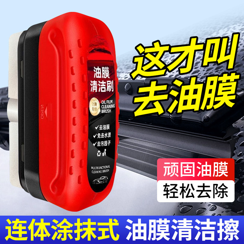 자동차 유리 청소 브러시 코팅 에이전트 리무버 오일 필름 리무버 자동차 유리 오일 필름 유리 유니버설 브러시