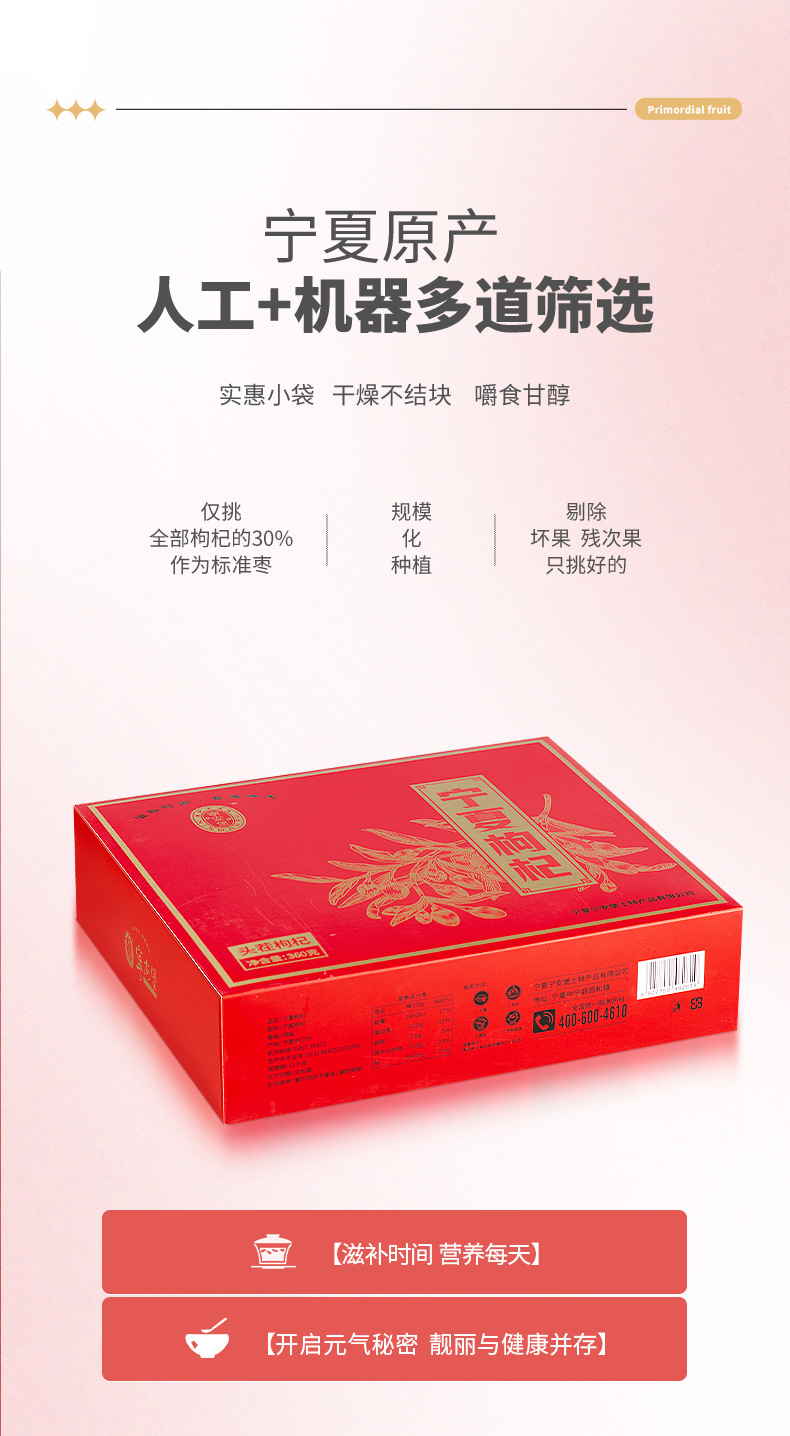 Ning'anbao Premium Ningxia Goji Berries 360g Gift Box Dried Wolfberry Goji Zi key features