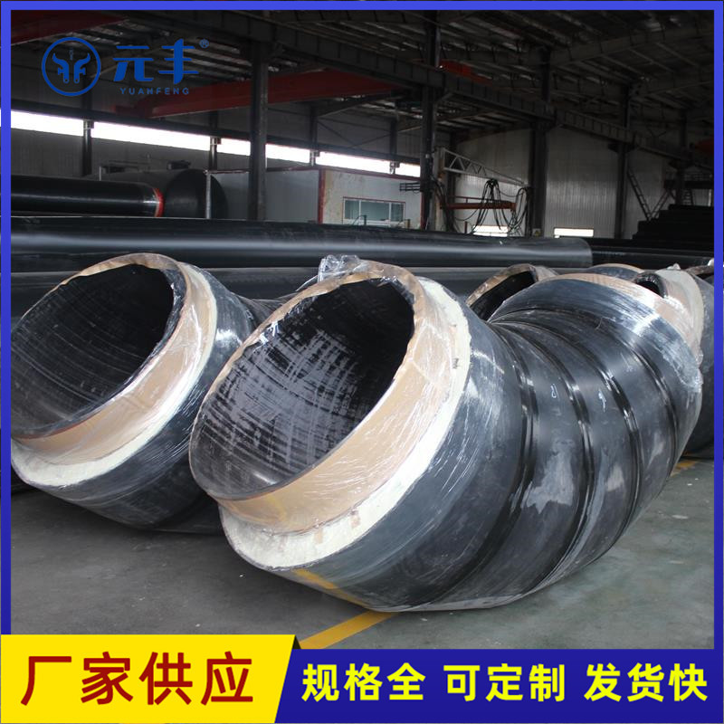 元丰塑套钢预制直埋保温管件保温弯头三通聚氨酯保热水保温管件