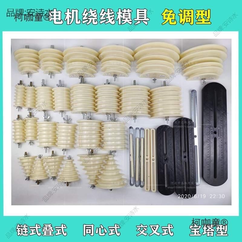 绕线模具模架交叉链式电机维修工具整体式型万用绕线模麦太保