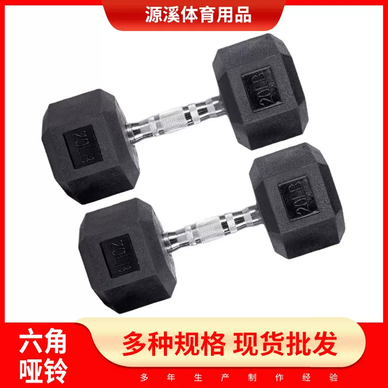 六角哑铃练臂肌男士健身房商用锻炼器材家用多规格六角包胶哑铃
