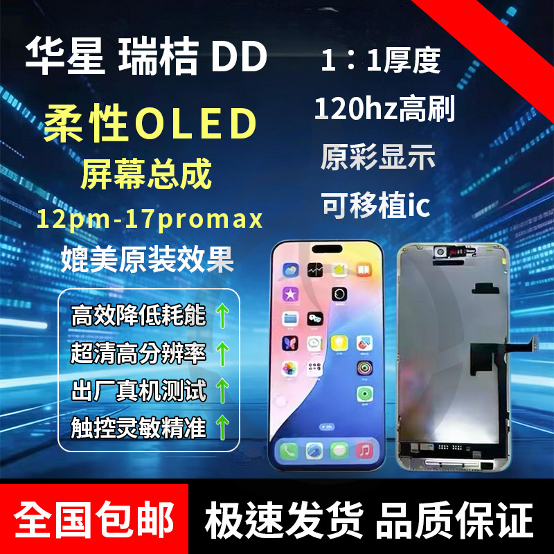 Thirteen Xiang is compatible with Apple 16pm, Huaxing high refresh rate 15p, Ruiju 13, 14pm LCD screen, DD17 OLED flexible screen