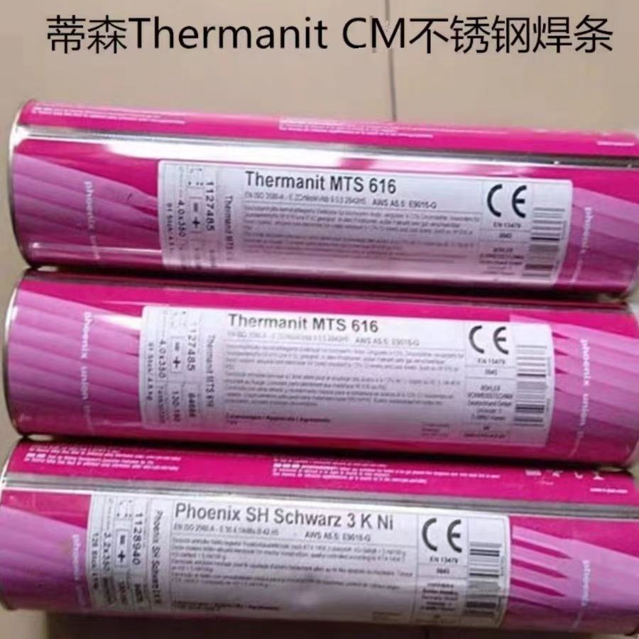德国蒂森Thermanit CM不锈钢焊条E310-15进口电焊条2.5/3.2mm焊接