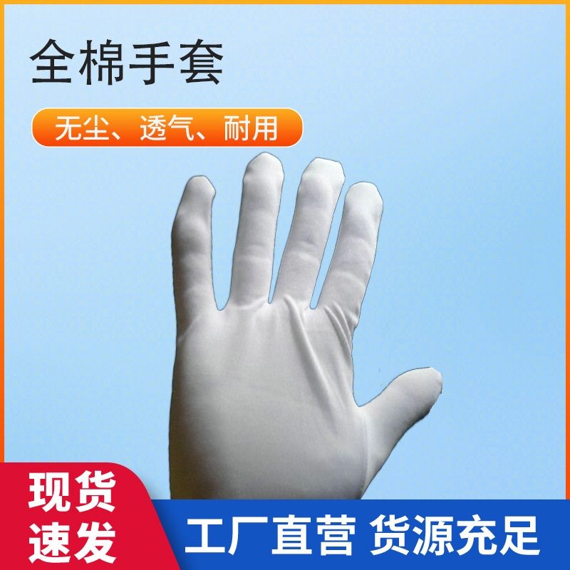 厂家直供薄棉汗布手套 电子包装玻璃品质管理光伏等行业用