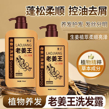 老姜王洗发水洗发露生姜洗发水控油去油去屑 姜汁洗发膏 现货批发