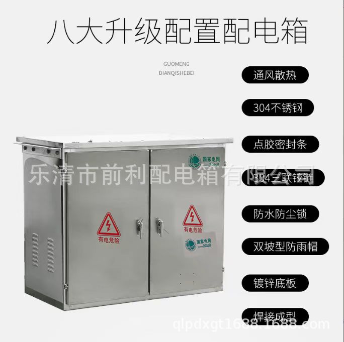 供应各种不锈钢配电箱，配电柜，动力箱，及非标配电箱，配电柜，