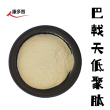 巴戟天肽500DA 水溶巴戟天小分子肽 巴戟天低聚肽500G/袋 可寄样