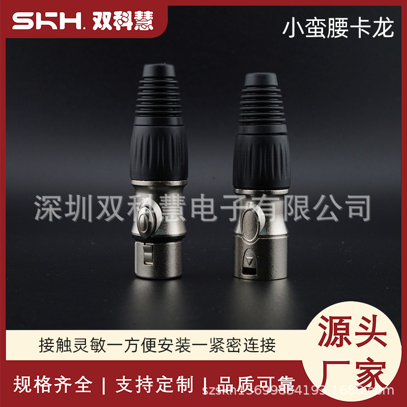 小蛮腰卡龙头铜针镀金银3芯调音台插头公母卡农头三芯卡龙公母头