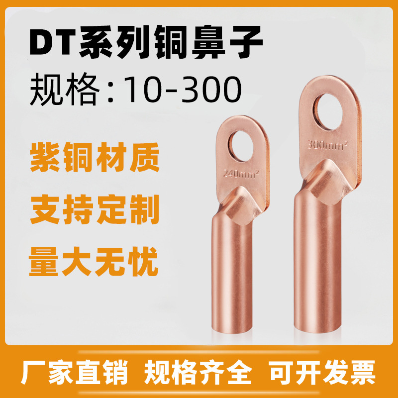 Factory Direct Supply Dt Copper Nose Square Terminal Block Copper Connector Wire Lug Copper Tinned Factory Standard Copper Tube Wiring