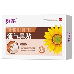 葵の花の通気の鼻は子供の大人に貼って風邪を緩めていびきの鼻炎を解きます。