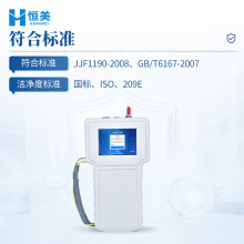 手持式尘埃粒子计数器车间洁净度检测激光粉尘颗粒物检测仪器设备