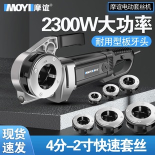 Moyi hand-held electric threading machine hinged steel pipe hinged galvanized pipe threading 4-2 inch fully automatic upgrade new