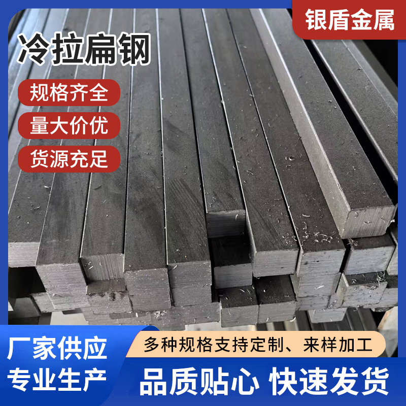 冷拉扁钢实心耐磨冷拔切割可镀锌冷拔方钢拉丝面板条厂家供应冷轧