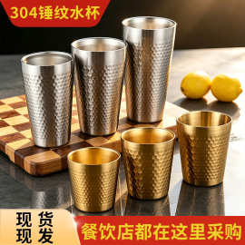 创意锤纹304不锈钢果汁杯啤酒杯金色餐厅双层防烫茶水杯定制logo