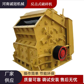 大口径反击破 建筑物料破碎 矿石破碎 反击式破碎机PF1010 PF1210