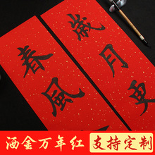 洒金对联纸空白手写加厚春联纸洒金大红纸书法红色春联纸红色宣纸