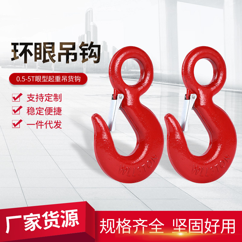 现货批发环眼吊钩 0.5-5T眼型起重吊货钩 大开口钩起重索具吊钩